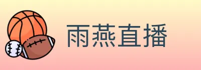 雨燕直播 logo